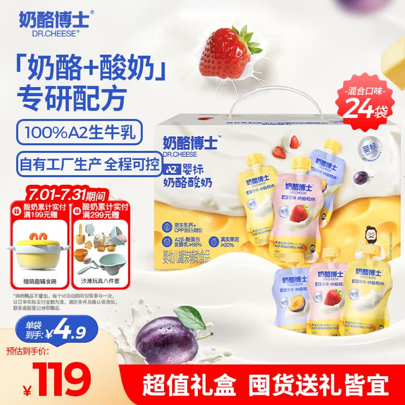 奶酪博士A2婴幼儿奶酪酸奶 宝宝酸奶儿童奶牛奶0蔗糖酸奶 多口味24袋礼盒
