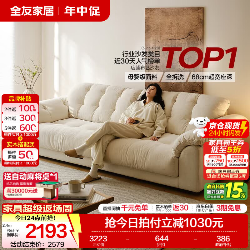 全友家居现代简约云浪沙发客厅可拆洗布艺沙发小户型2026新款直排沙发 【京仓闪发 | 舒享款 | A类10防雪尼尔】云朵白 2.7米
