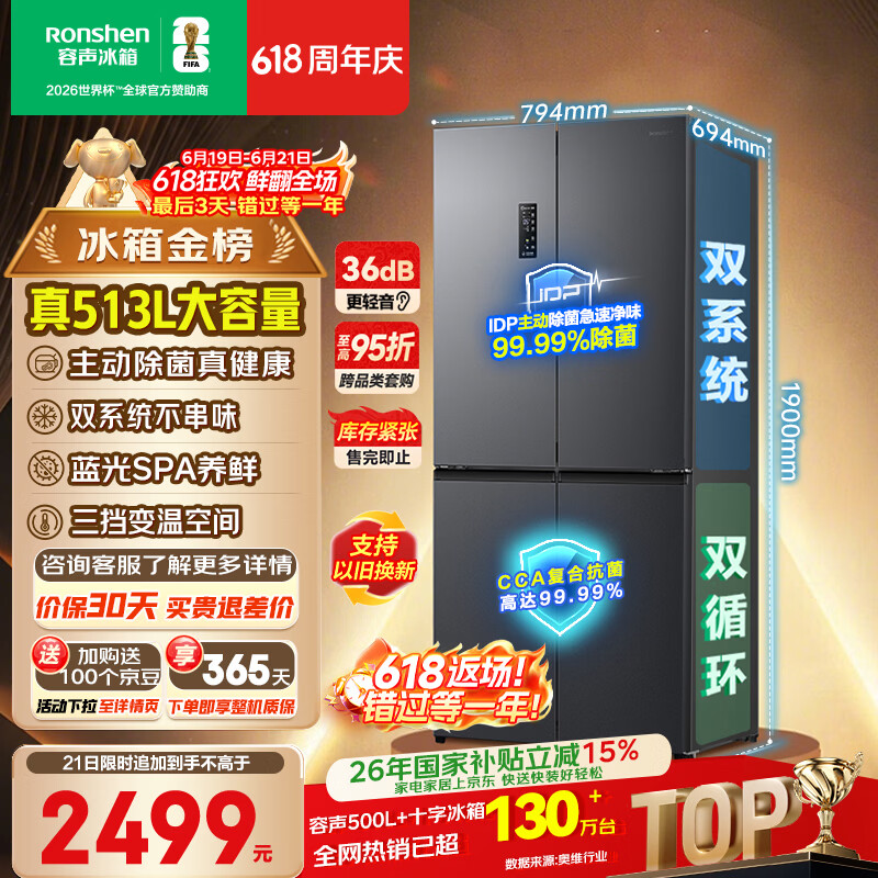 容声513pro十字门电冰箱双系统双循环除菌净味一级能效风冷无霜大容量四开门BCD-513WD15FPA国家补贴