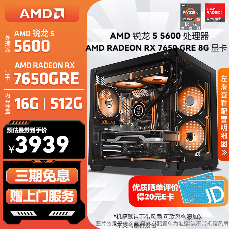 AMD锐龙 R5 5600GT/3050/5060 商用办公电脑主机 家用网课设计台式机 游戏DIY组装电脑 配置8:5600/7650GRE/16G/512G