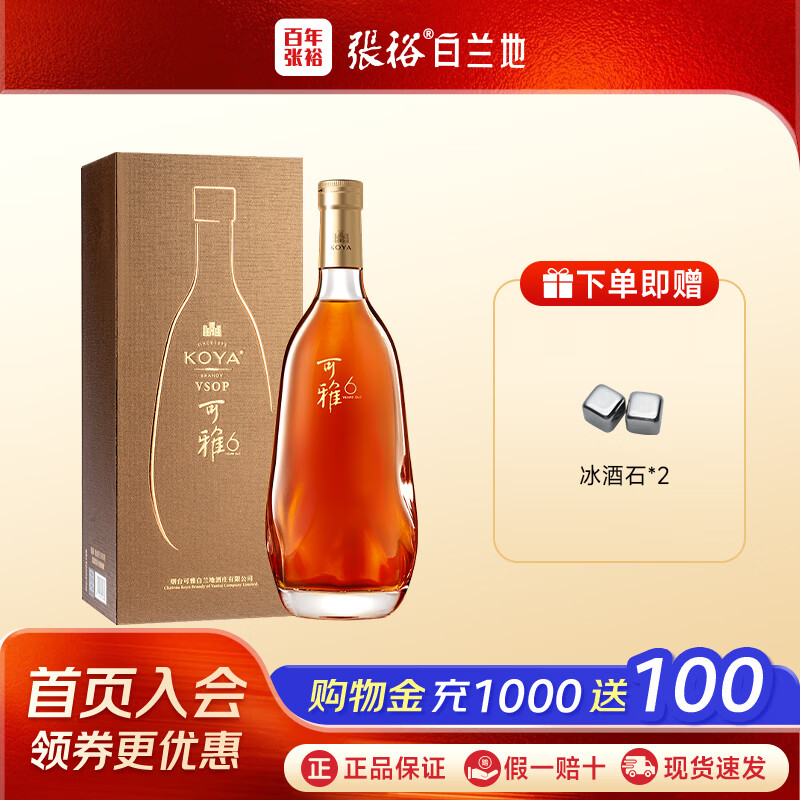 张裕白兰地VSOP可雅桶藏六年6年500ml单支礼盒装 洋酒酒庄酒送礼 500mL 1瓶
