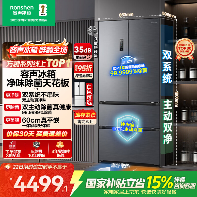 容声方糖515L法式四开门冰箱双系统双循环超薄零嵌入式一级能效风冷无霜灰BCD-515P60FZMAD国家补贴