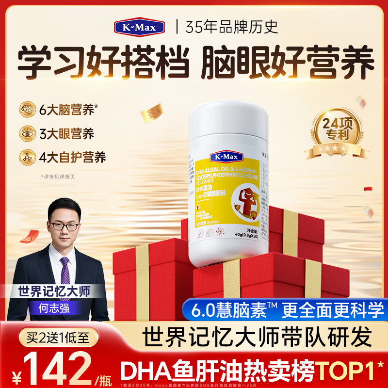 康麦斯（K-Max）【世界记忆大师】kmax学霸慧脑素dha学生青少年6-18岁丨无腥藻油 【不划算】 50粒*1瓶 藻油脑力素