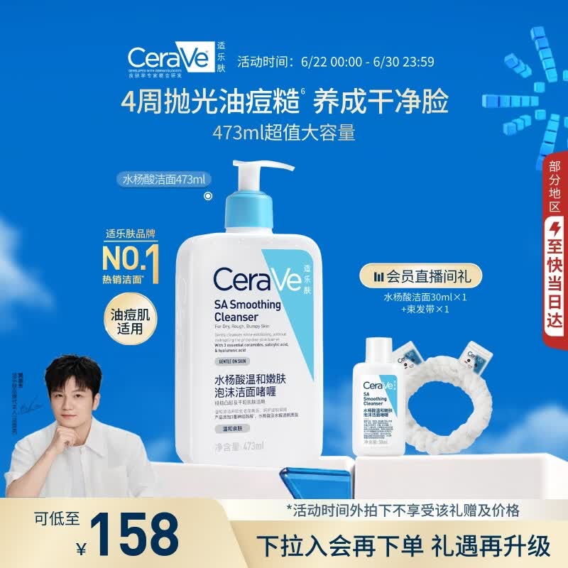 适乐肤（CeraVe）【618钜惠-油痘肌救星】水杨酸洁面473ml控油祛痘去黑头男女礼物
