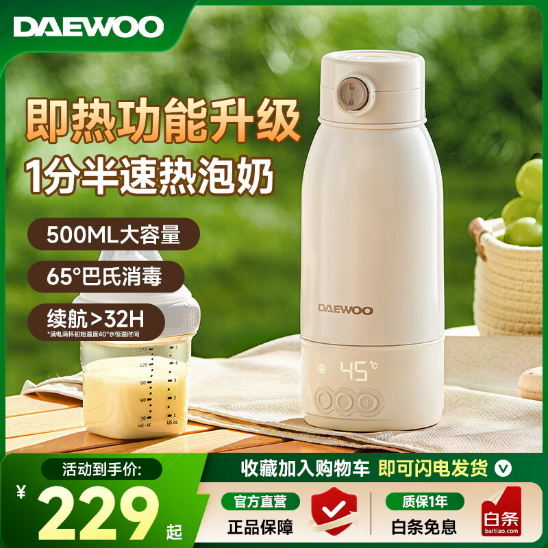 大宇无线便携式恒温水壶婴儿泡奶杯恒温壶外出专用烧水恒温杯保温杯 【热销款】2min速热长恒温 500ml
