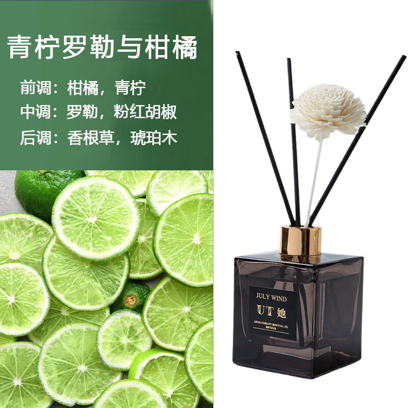 火香薰精油家用熏香酒店香水厕所空气清新剂摆件 青柠罗勒与柑橘200ml