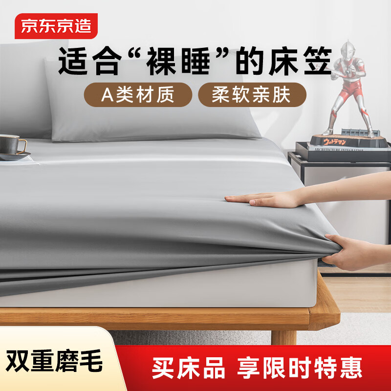 京东京造 悦柔床笠 120g加厚耐用磨毛A类床罩床垫保护套 1.8米床 科技灰