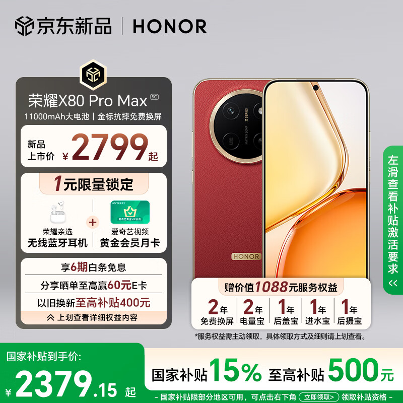 荣耀X80 Pro Max 12+512 闪电红 11000mAh大电池 金标抗摔免费换屏 5G AI 长续航手机