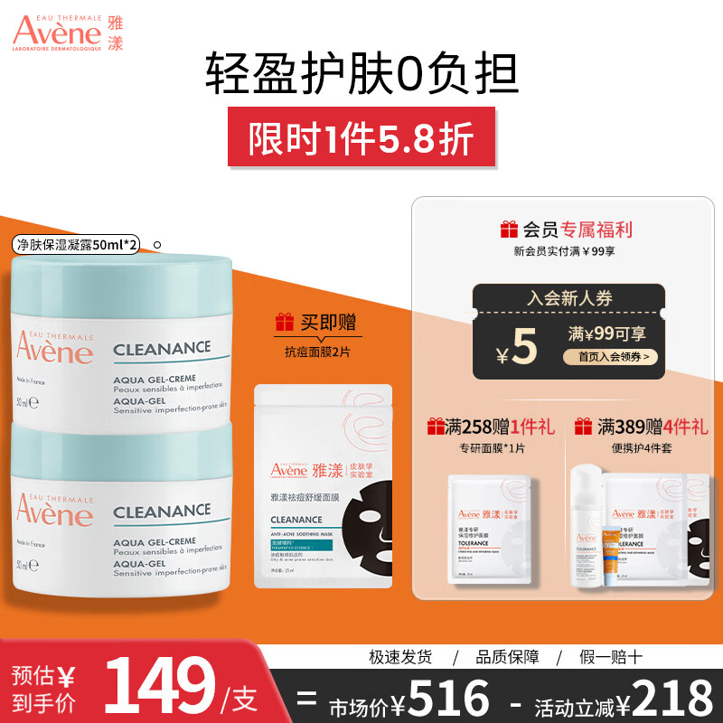 雅漾（Avene）恒润肌活保湿凝露补水保湿能量瓶乳液改善暗沉敏感肌 礼物 【超值囤货】控油净肤保湿凝露50ml*2