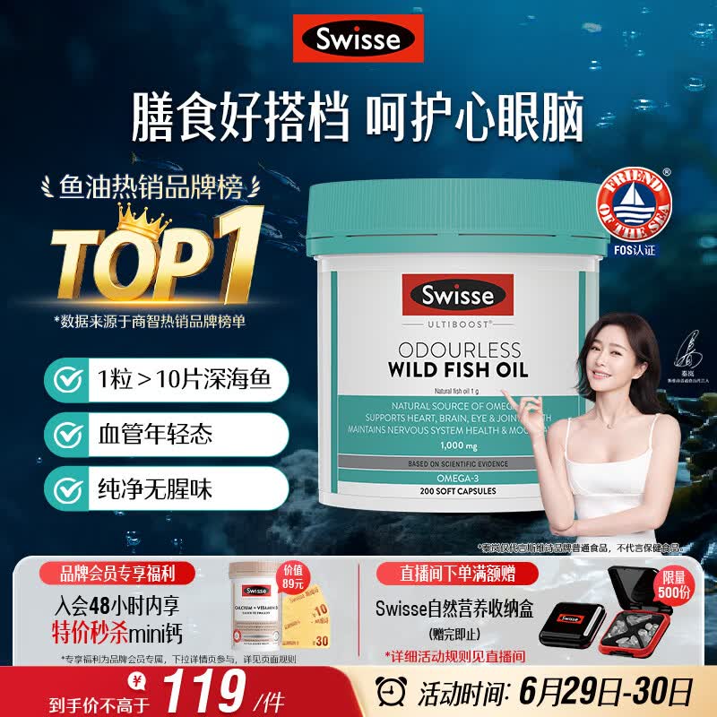 Swisse斯维诗 无腥味野生鱼油软胶囊1000mg omega-3 DHA+EPA 200粒/ 瓶