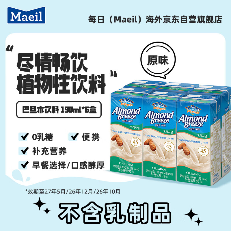 每日（Maeil）韩国进口蓝钻巴旦木杏仁奶190ml*6盒 植物蛋白饮料【原味】