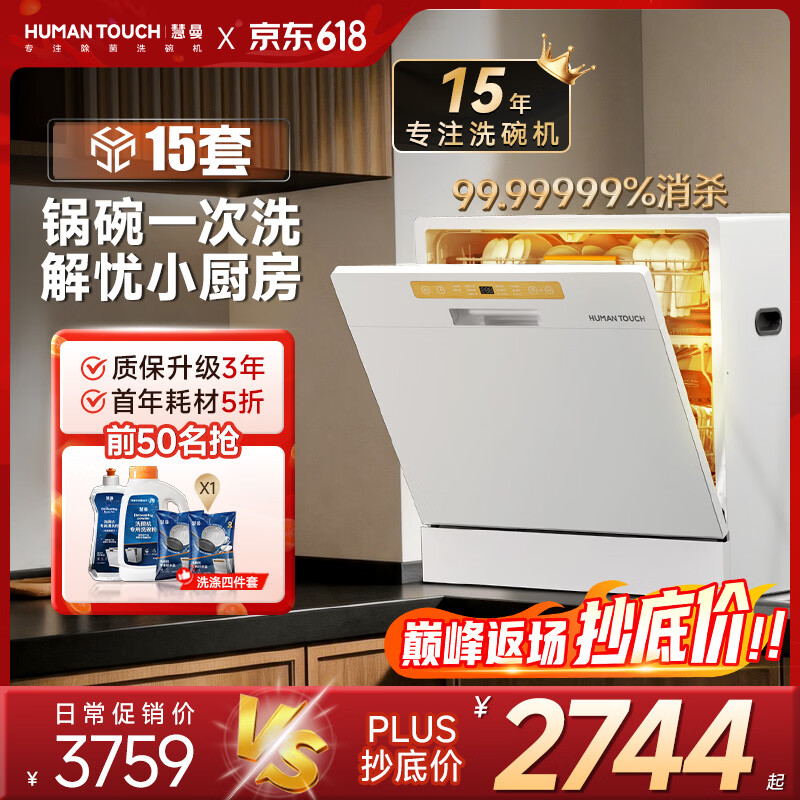 HUMANTOUCH【15套新品】慧曼宝宝洗碗机c2台式桌面小型家用全自动独立式大容量洗碗机免安装消毒烘干一体机 【台式新品】15套*多锅同洗C2Plus白