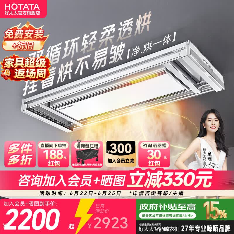 好太太2026年新款电动晾衣架智能隐形超薄大屏阳台离线语音升降晾衣杆 H20Max-HL白色：128个晾晒位+离线语音+除菌+风干+烘干