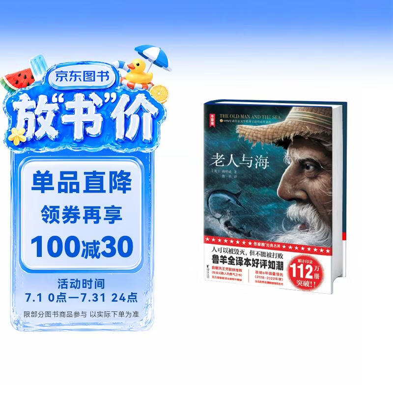 老人与海 珍藏版 诺贝尔文学奖获奖作品 俞敏洪 王芳推荐版 畅销百万册 诗人鲁羊经典译本 读经典名著认准作家榜 文学小说