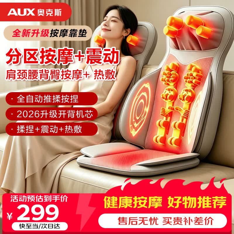奥克斯（AUX）按摩器坐垫靠垫WP-SCK1颈椎按摩器肩部腰部背部游走开背揉捏按摩仪送父母女友生日节日礼物