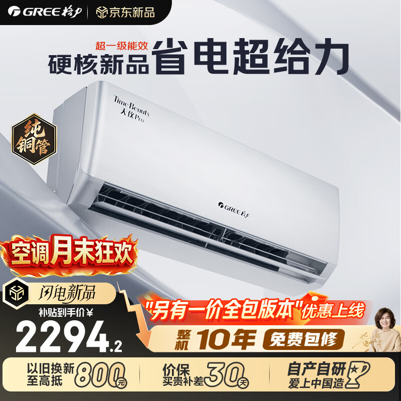格力空调 天仪Pro 1.5匹新一级能效 外机1.6排铜管 变频卧室节能省电空调挂机KFR-35GW/NhGt1BGj