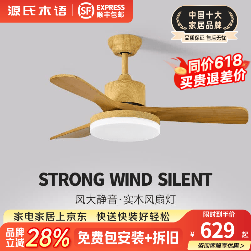 源氏木语客厅大风力实木风扇灯餐厅直叶护眼全光谱灯具电风扇灯吸顶吊扇灯 42寸变频-全光谱-遥控