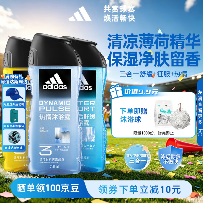 阿迪达斯（adidas）沐浴露男士专用洗发水洗面奶三效合一游泳去氯持久留香 套装750ml