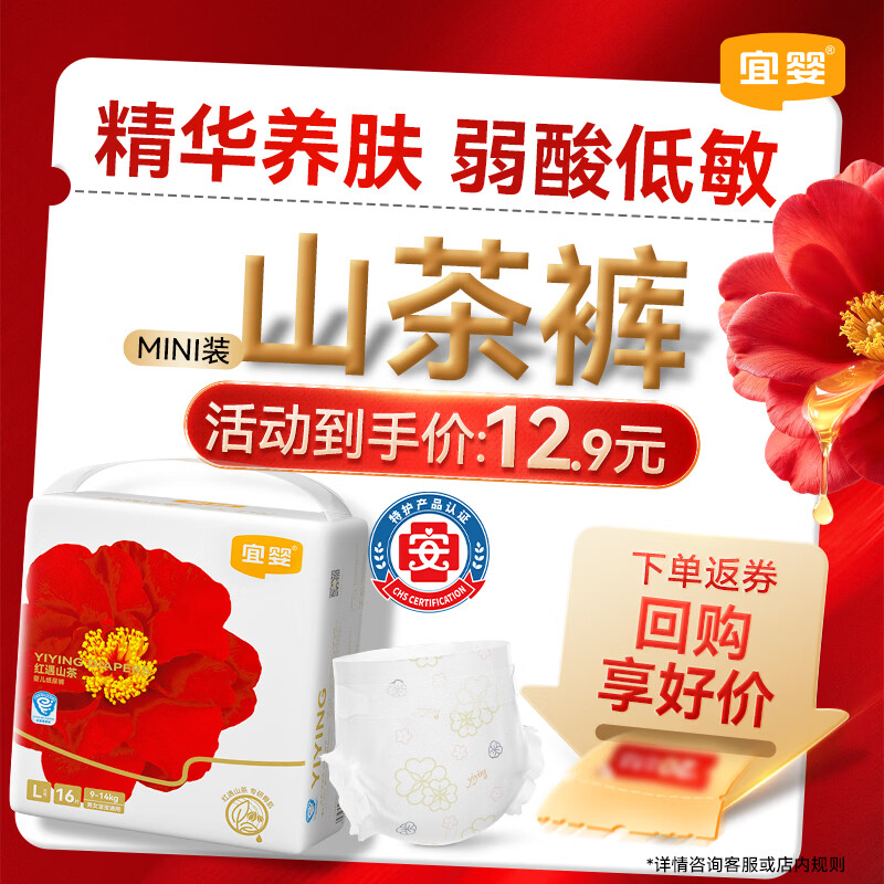 宜婴山茶纸尿裤试用迷你装L16片夏季超薄透气新生儿婴儿0-6个月尿不湿