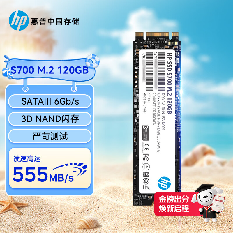 惠普（HP） 120G SSD固态硬盘 M.2接口(SATA总线) S700系列