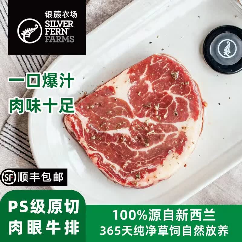 银蕨农场（SILVER FERN FARMS）新西兰进口PS级草饲原切眼肉牛排西冷上脑板腱嫩肩组合低脂健身 PS级眼肉牛排150g*5