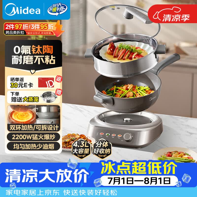 美的（Midea）钛陶电炒锅 电蒸锅 分体式电煮锅不沾多功能一体炒菜专用锅电火锅煎锅 4.3L煎饼锅HCG2818S配蒸笼