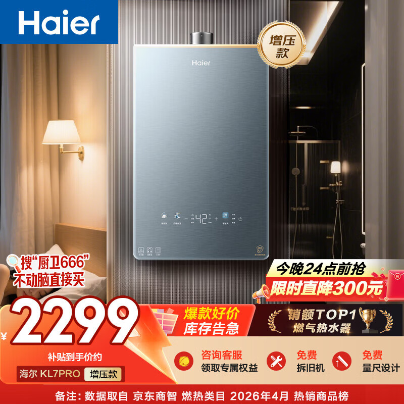 海尔【静音王KL7PRO】16升燃气热水器天然气 真场景实测静音认证 5A一级恒温 增压大水量家用 彩晶面板