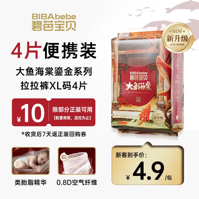 碧芭宝贝大鱼海棠鎏金装拉拉裤XL码4片尿不湿夏天超薄透气试用便携装