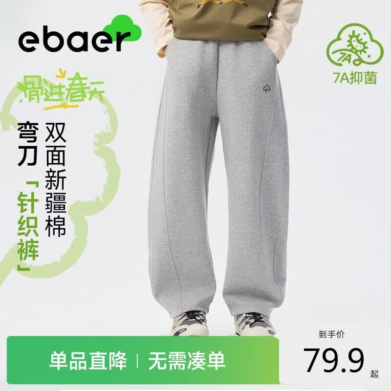 EBAER男童裤子2026春装新款儿童休闲针织裤女童束脚卫裤 薄雾灰 130