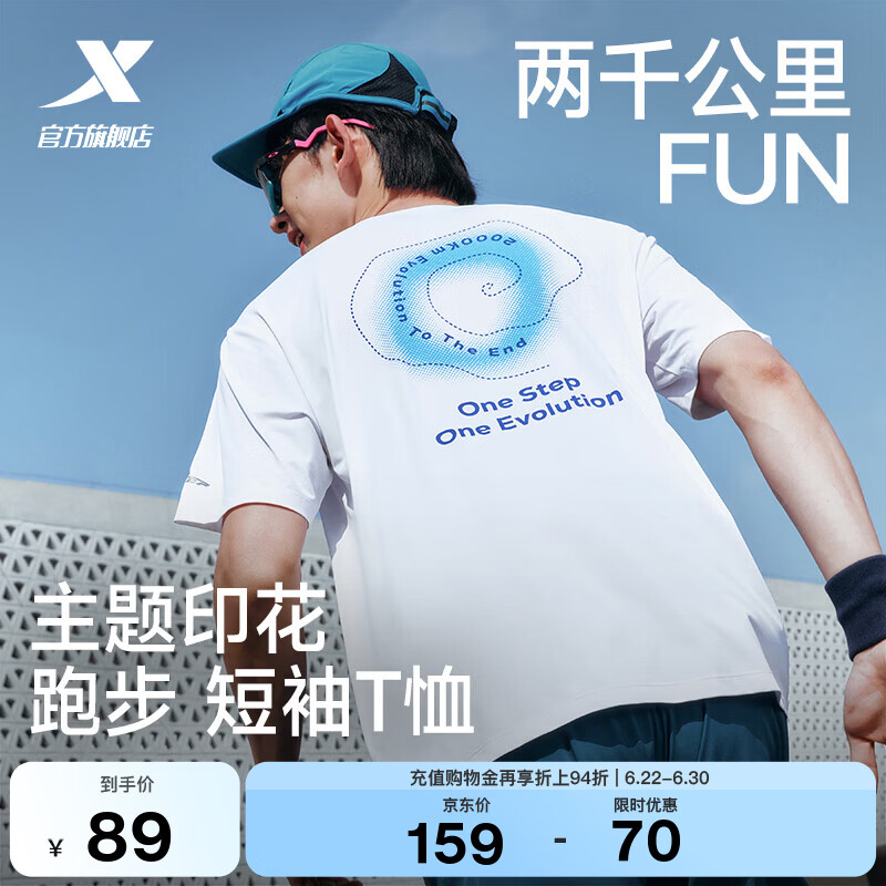 特步（XTEP）两千公里FUN短袖男夏季凉感速干衣t恤衫跑步训练服运动半袖上衣 珍珠白-0158 L /175