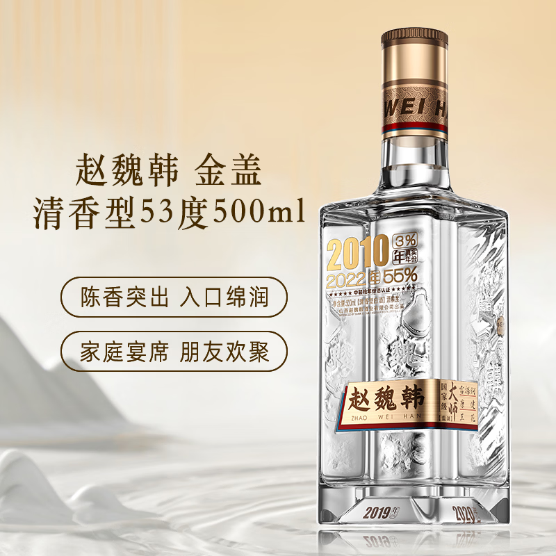 赵魏韩金盖53°500ml精品清香型白酒 53度 500mL 1瓶