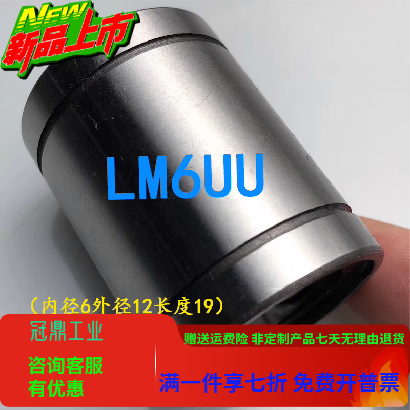 直线运动轴承加长直线滚动轴承LM6-60UU光轴直线滑动轴承滑块内 LM6UU(孔6外径12长度19)