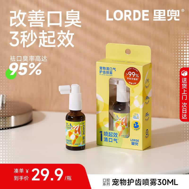 lorde 洁齿漱口水改善牙结石口臭抑菌狗狗猫咪护齿喷雾30ml【试用】