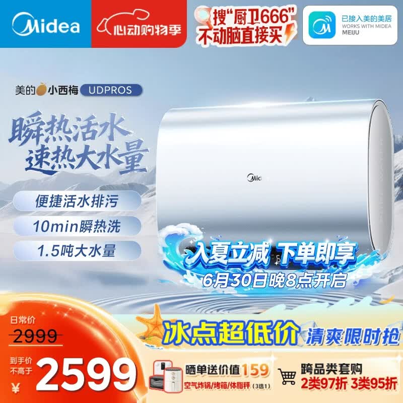 美的（Midea）小西梅电热水器UDPROS 60升 亲肤活水双胆扁桶3300W水电分离 瞬热洗 国家补贴一节能效