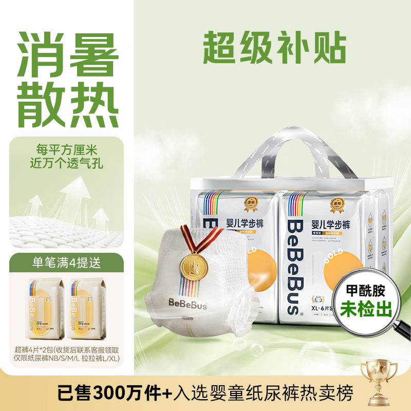 bebebus【未检出甲酰胺】金标拉拉裤超薄尿不湿成长裤安睡一整夜L28