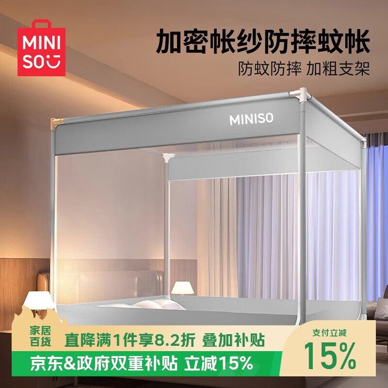名创优品（MINISO）三开门坐床蒙古包蚊帐 婴儿防摔蚊帐带床围栏全底 家用1.8x2米床