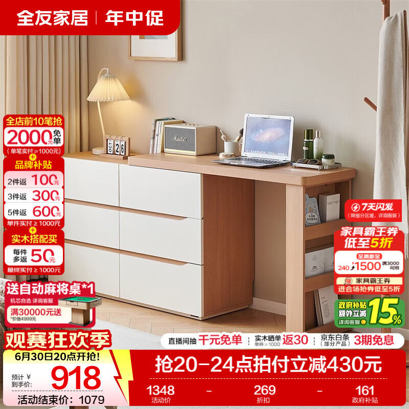 全友（QUANU）家居原木奶油风梳妆台卧室2026新款化妆桌斗柜一体家具小户型妆凳 【奶油白+原木色】斗柜+搭台