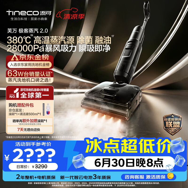 添可极客蒸汽2.0【380℃高温蒸汽源 28KPa吸力】 家用洗地机洗拖吸一体 扫地机器人 洗地拖地一体机