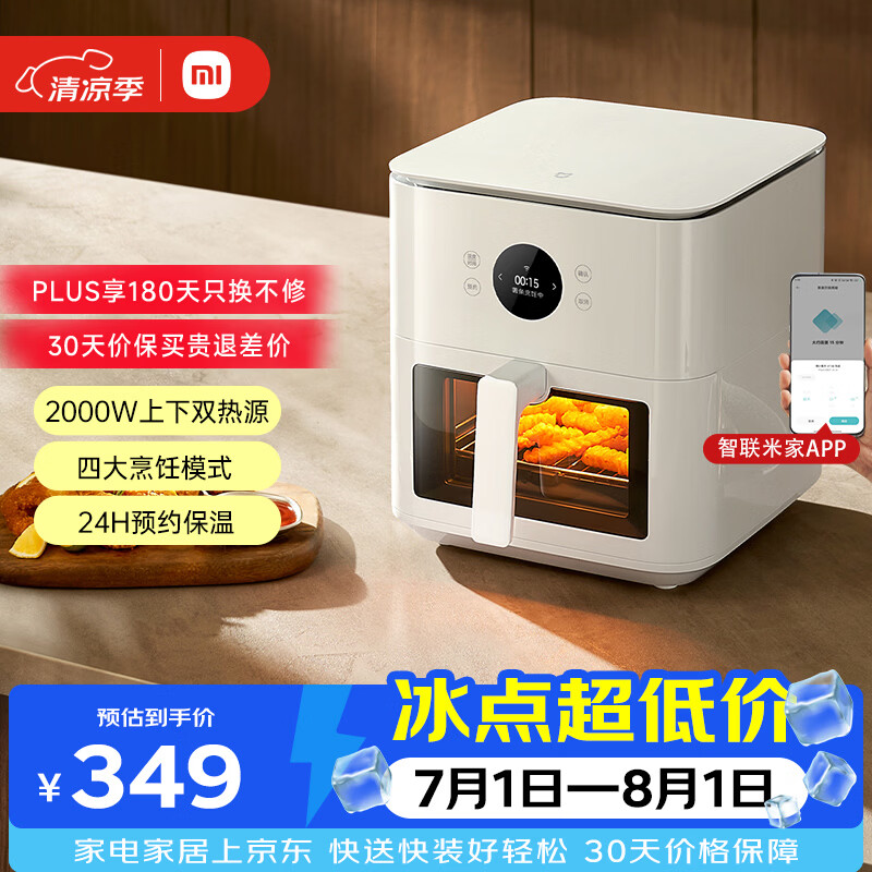 米家小米智能空气炸锅P1 家用多功能电炸锅电烤箱 上下双热源真免翻面 精控温专业烤 APP互联 6.5L