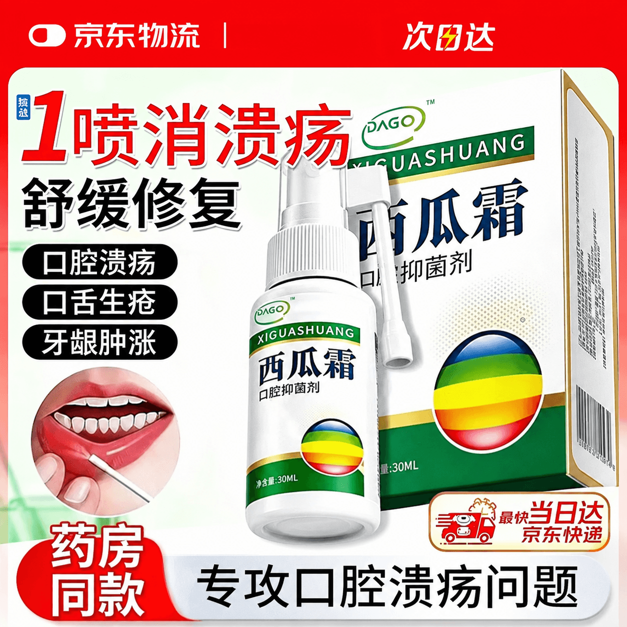 DR.LORIYA西瓜霜口腔溃疡喷剂牙疼消炎止牙龈肿痛非含片嘴巴起泡专用抑菌液