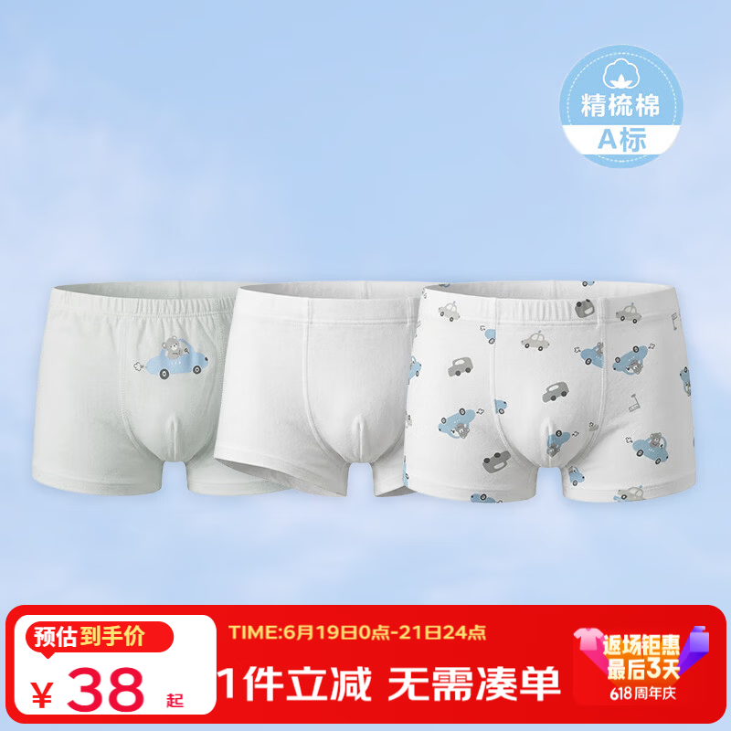 丽婴房（Les enphants）儿童内裤男女童内裤四角不夹PP中大童平角裤三角纯棉纯内裤三条装 【100%棉】小熊与车云-平角男童 （裆底10A抗菌） 3条 140 CM/10岁 京东折扣/优惠券