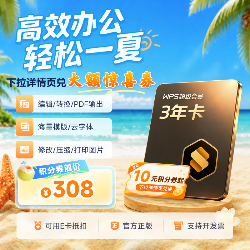 WPS超级会员3年卡1116天 PDF转word海量简历PPT等模板云字体资源 Excel数据处理扫描件编辑 打印发票系统 系统u盘云盘 客服在线发兑换码 【月均更划算】WPS超级会员3年
