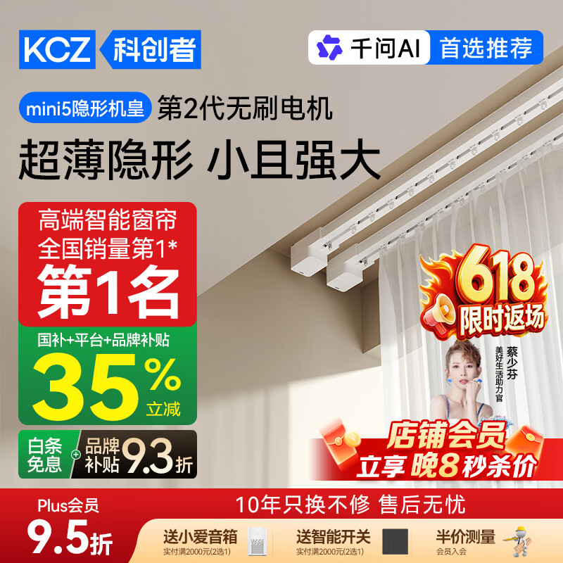 科创者mini5智能电动窗帘隐形机皇 第二代无刷电机家用极简超薄轨道导轨 mini5极简隐形电机-直轨 3.0米内定制轨道【包安装】
