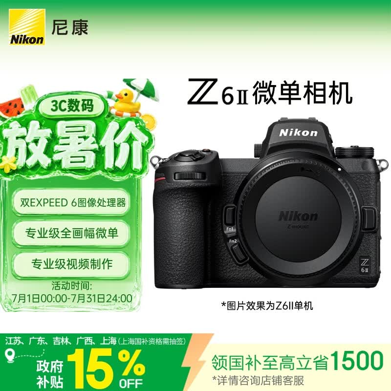 尼康（Nikon）Z6II广东江苏上海广西吉林地址85折全画幅微单相机 双EXPEED 6处理器 Z62