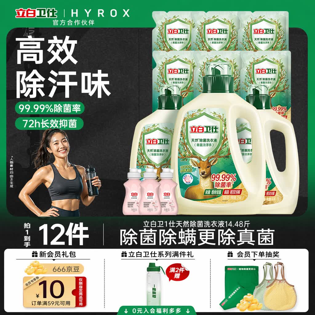 立白卫仕除菌洗衣液14.48斤装 去汗味 除菌率99.99% 72h长效抑菌