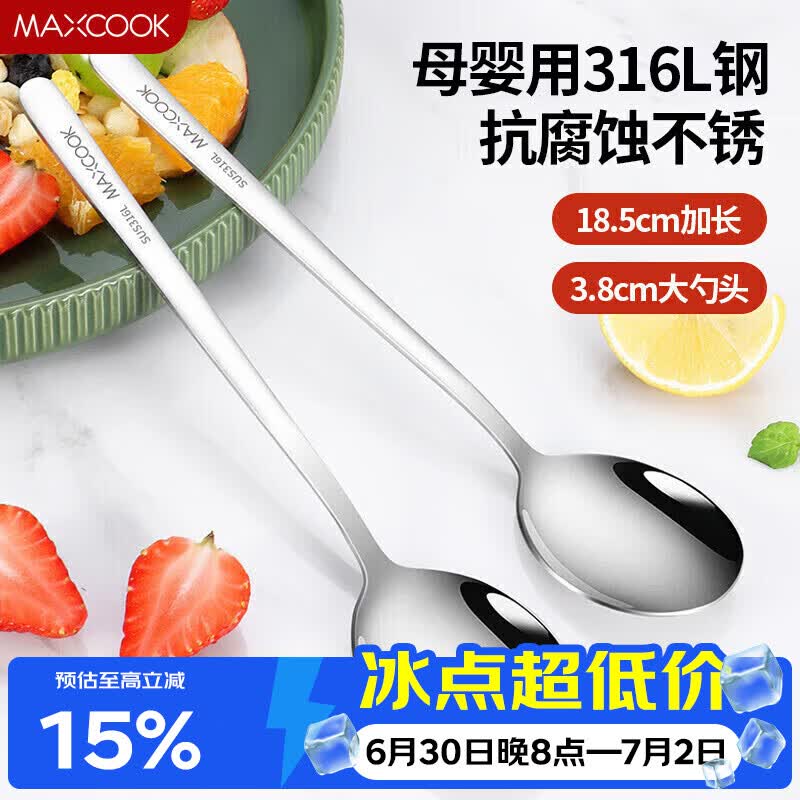 美厨（MAXCOOK）316L不锈钢汤勺汤匙 加大加厚勺子圆底餐勺 2件套本色MCGC0200