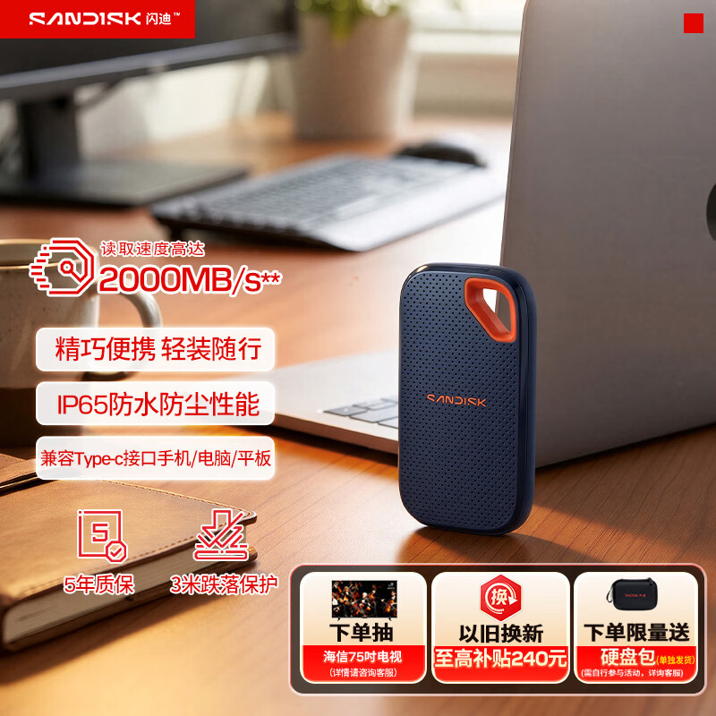 闪迪4TB移动固态硬盘E70升级版，5折到手价3499元