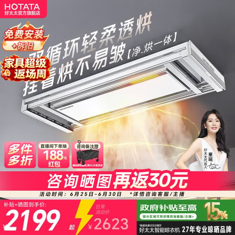 好太太2026年新款电动晾衣架智能隐形超薄大屏阳台离线语音升降晾衣杆 H20Max-HL白色：128个晾晒位+离线语音+除菌+风干+烘干