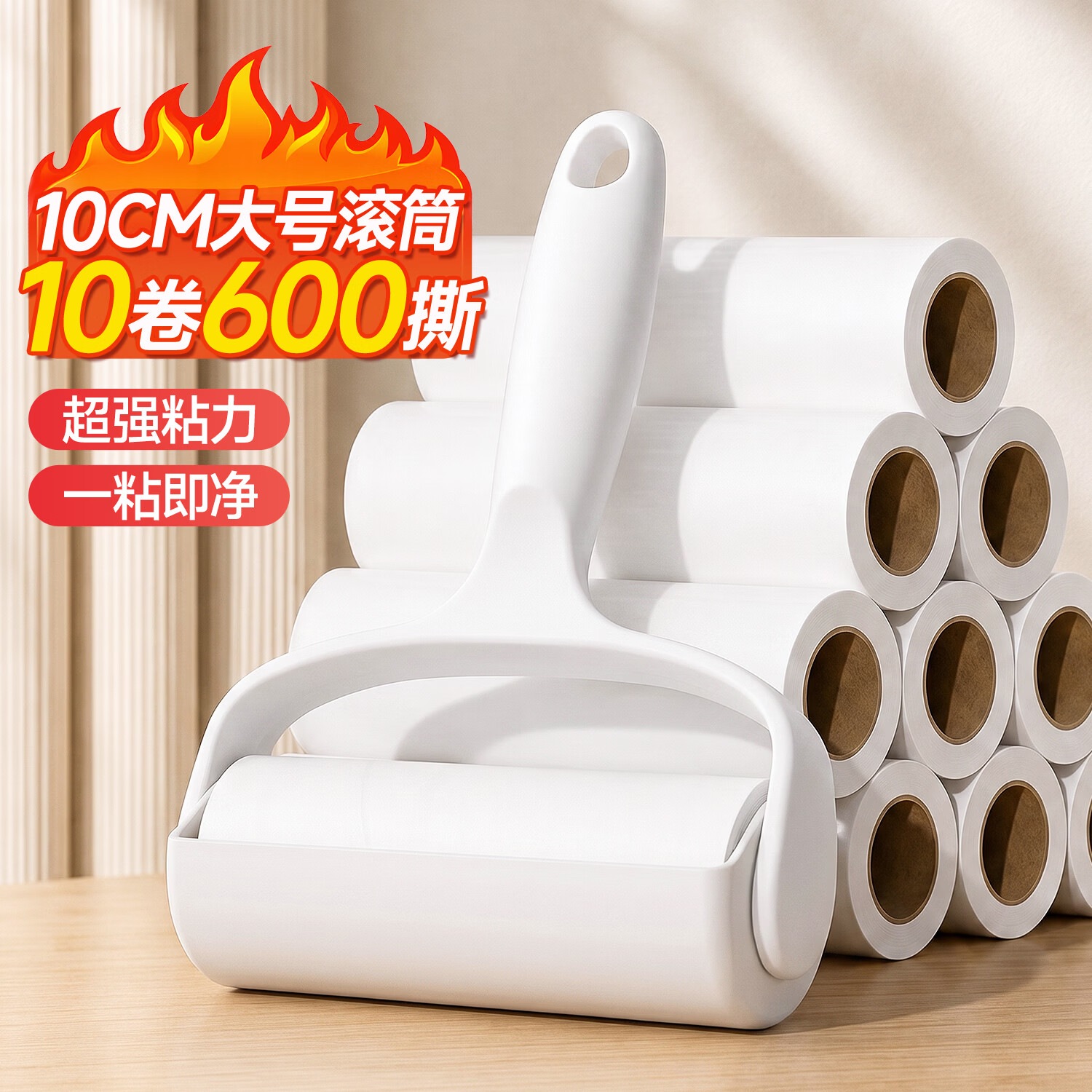 初舍（CHUSHE）粘毛器10cm10卷装600撕沾毛卷纸可撕式替换纸衣服猫狗毛清理神器