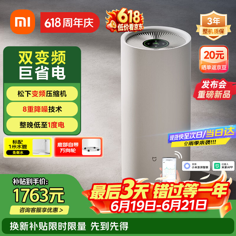 米家小米智能变频除湿机30L轻音节能家用客厅卧室别墅地下室除湿器干衣机VD30F-VA5A